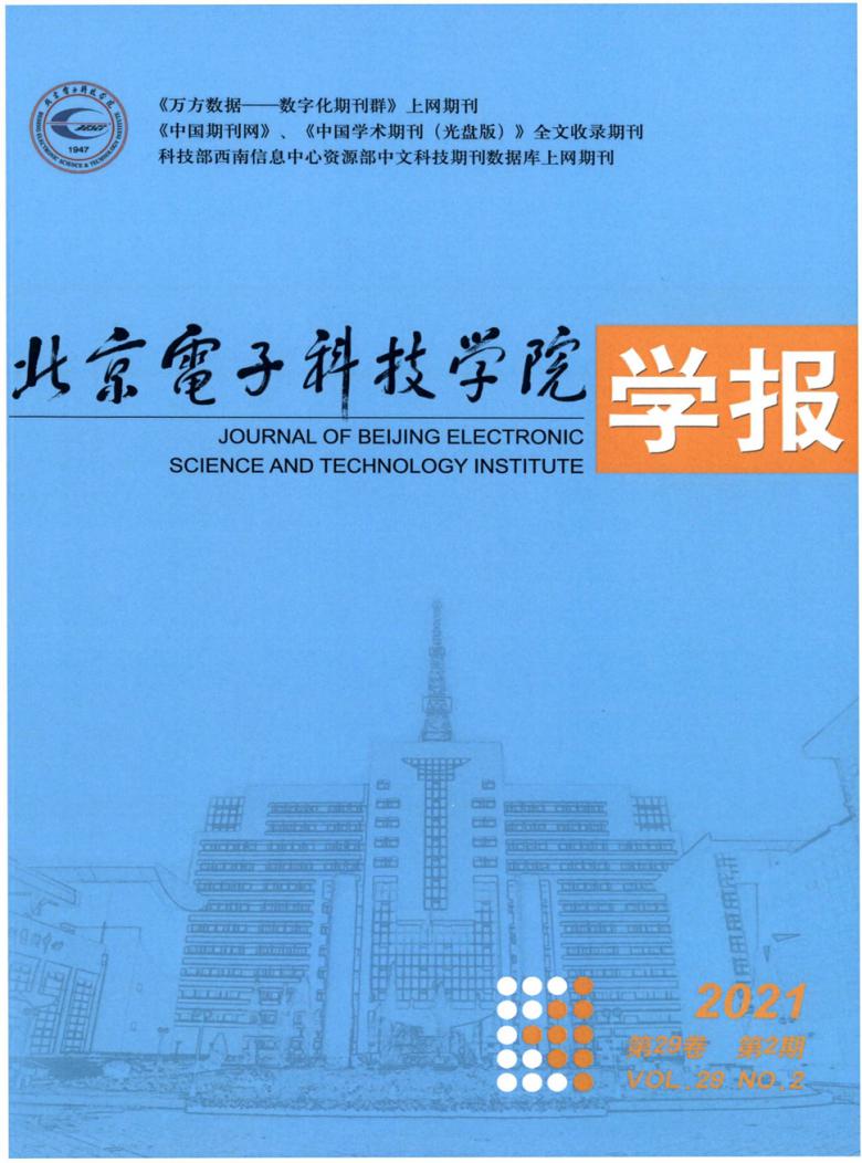 北京电子科技学院学报