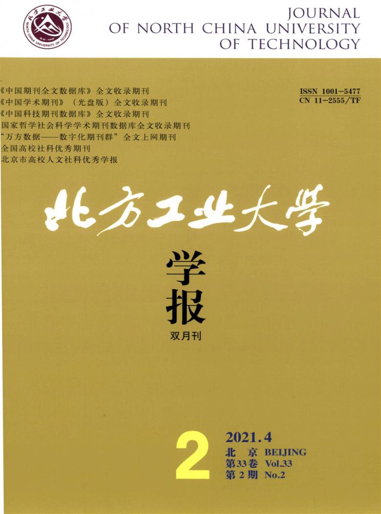 北方工业大学学报杂志封面