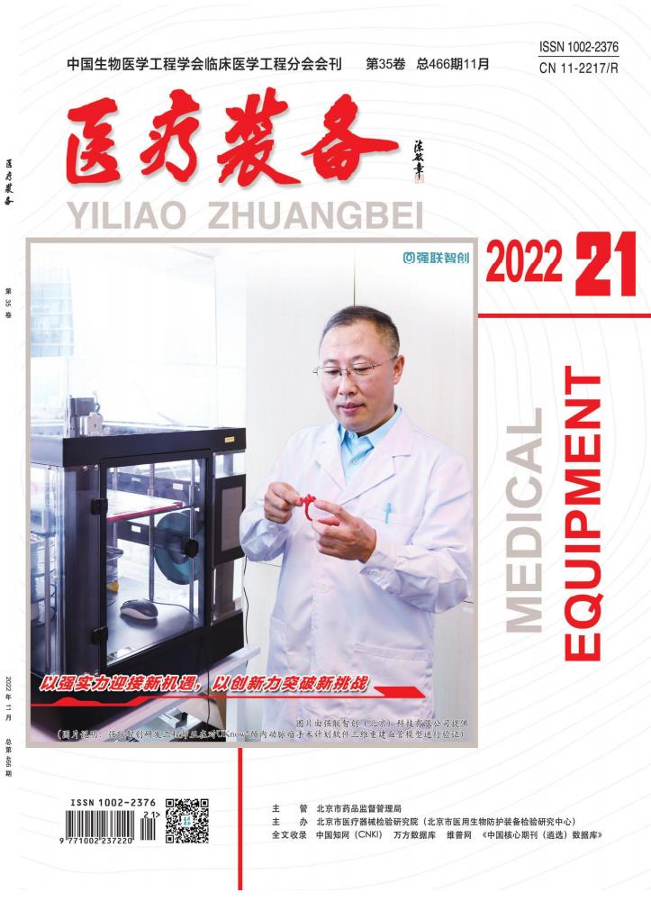 医疗装备杂志封面