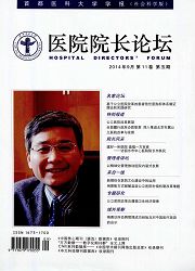 医院院长论坛-首都医科大学学报杂志封面