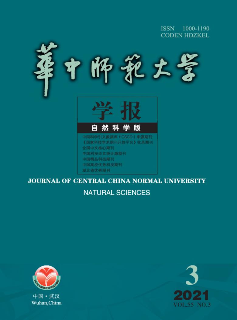 华中师范大学学报杂志封面