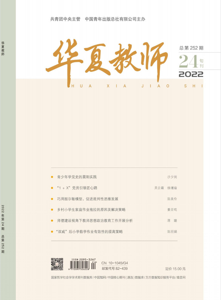 华夏教师杂志封面