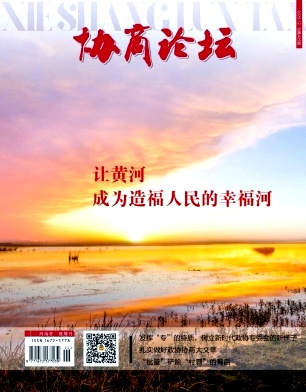协商论坛杂志封面
