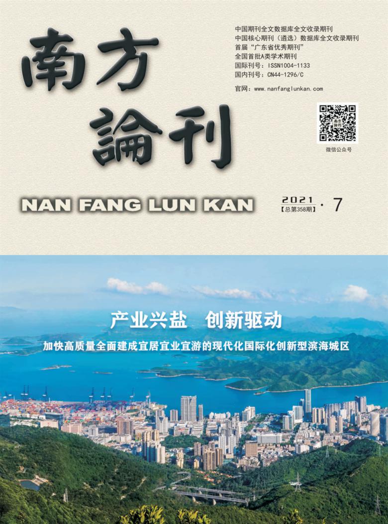 南方论刊杂志封面
