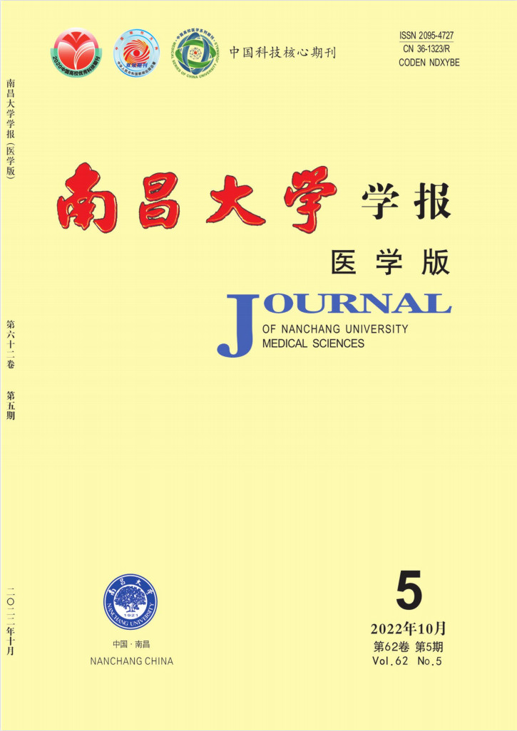 南昌大学学报医学版