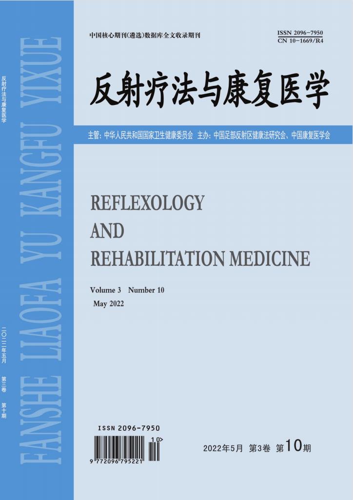 反射疗法与康复医学杂志封面