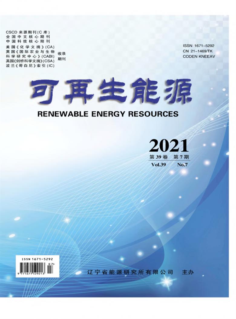可再生能源杂志封面