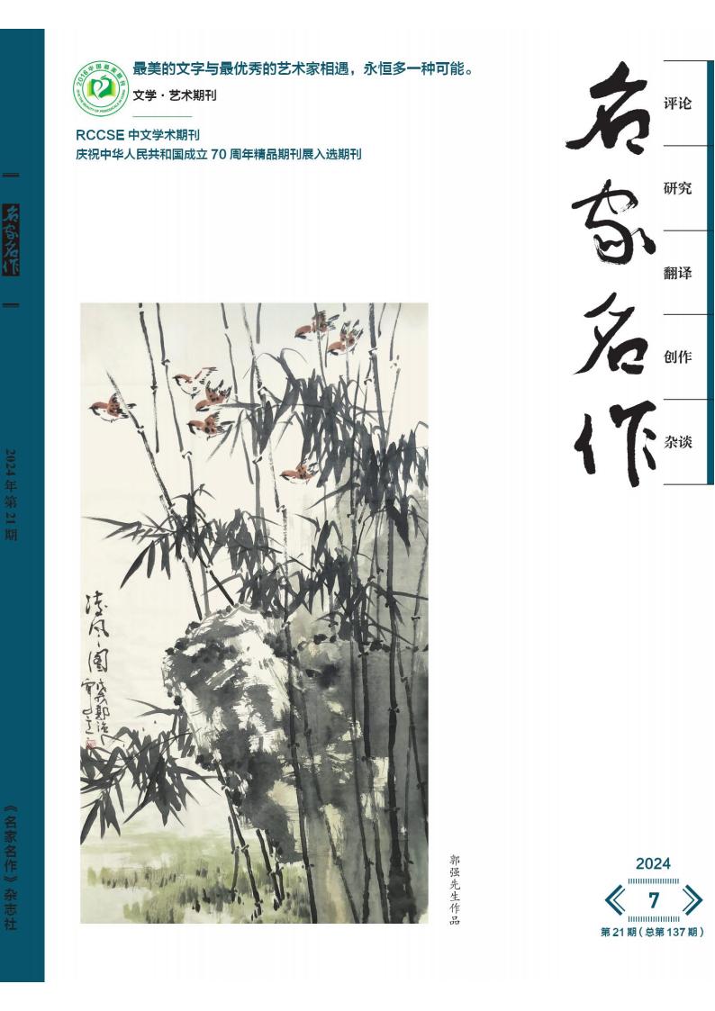 名家名作杂志封面