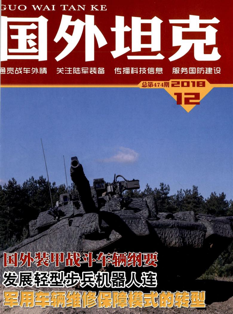 国外坦克杂志封面