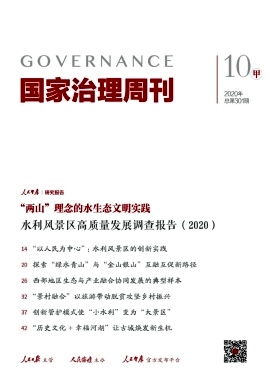 国家治理杂志封面