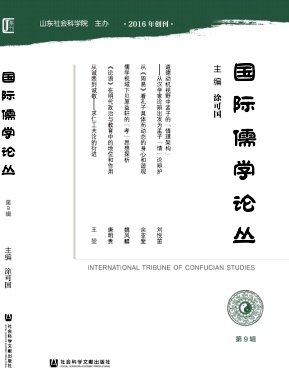 国际儒学论丛杂志封面