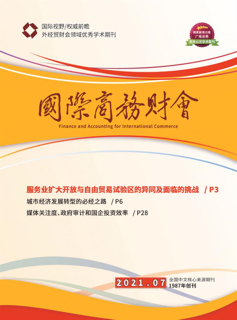 国际商务财会杂志封面