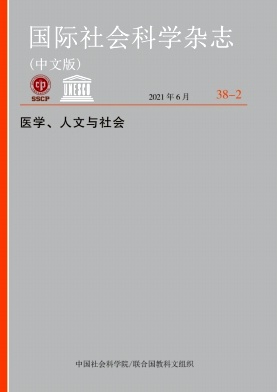 国际社会科学杂志封面