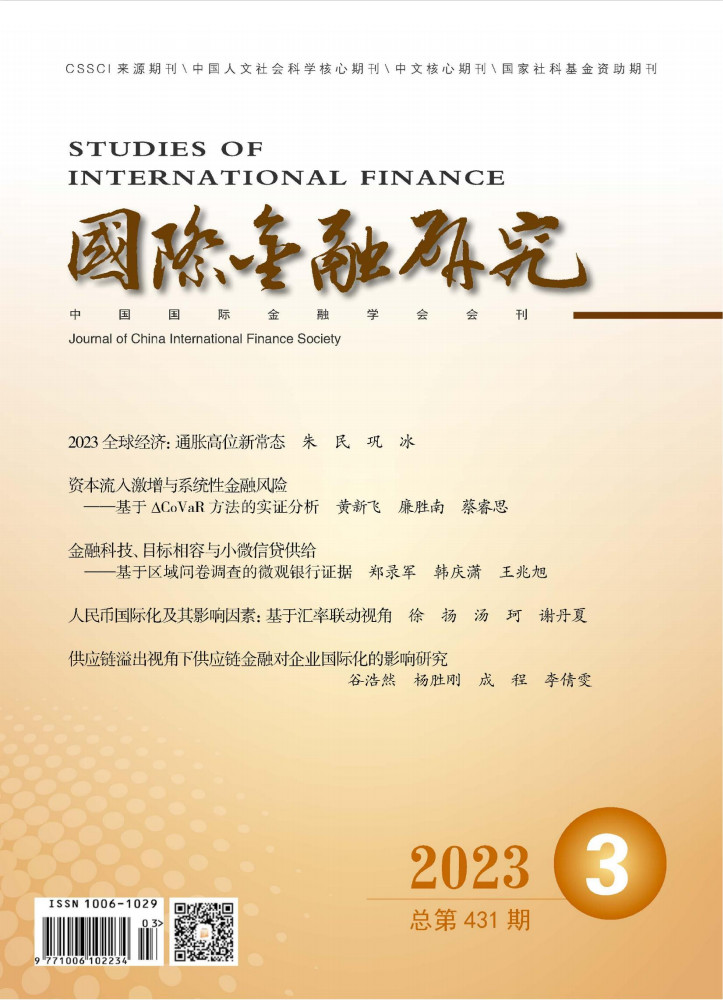 国际金融研究杂志封面