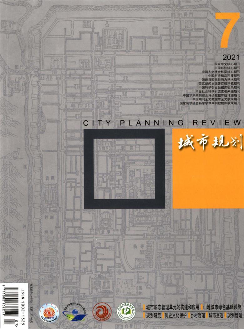 城市规划杂志封面