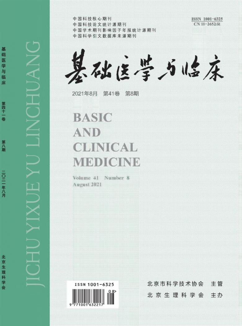 基础医学与临床杂志封面