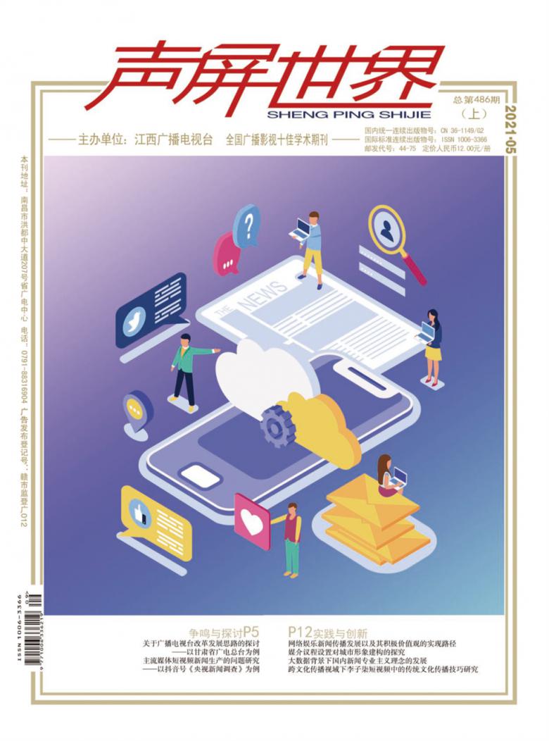 声屏世界杂志封面