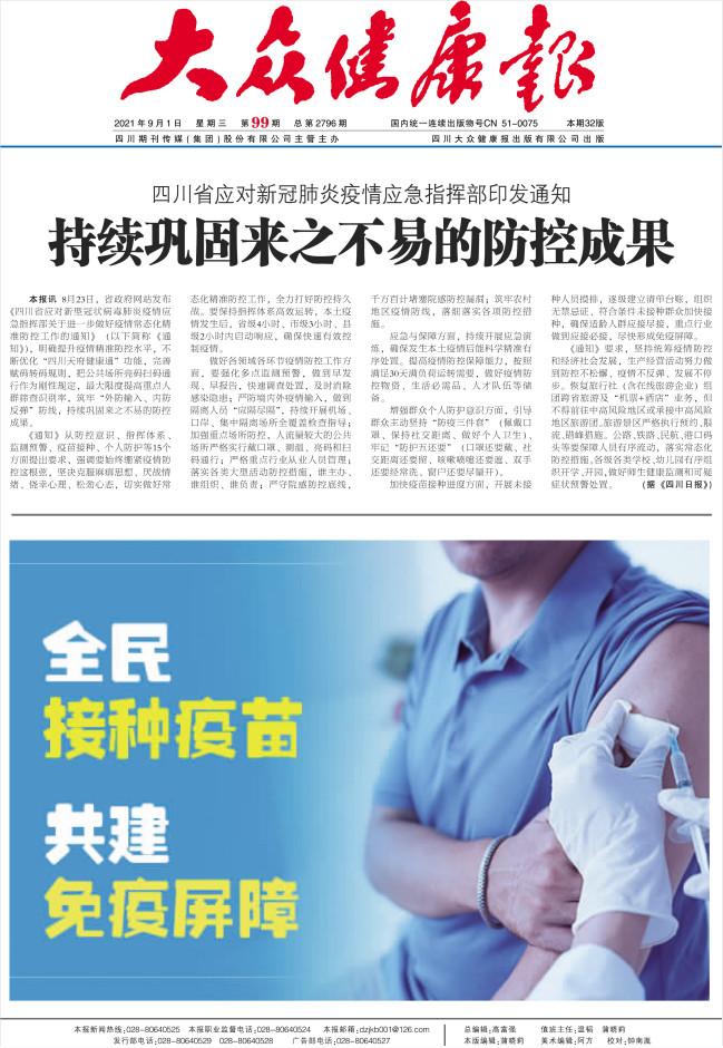 大众健康报杂志封面