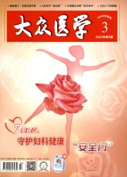 大众医学杂志封面