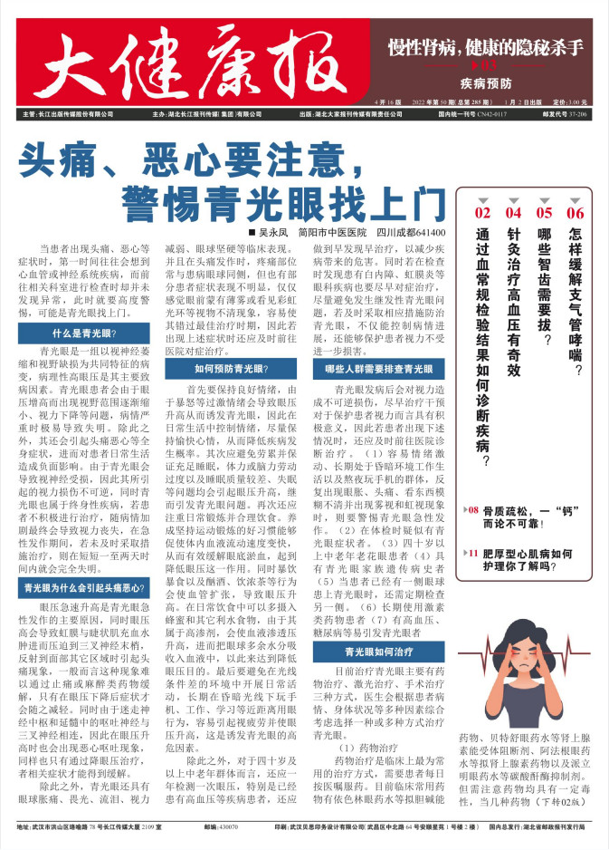 大健康报杂志封面