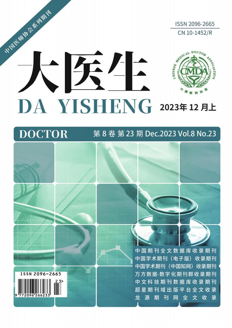 大医生杂志封面
