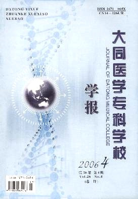 大同医学专科学校学报杂志封面
