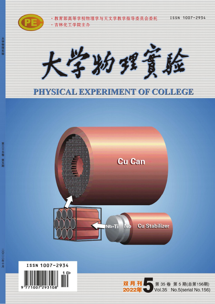大学物理实验杂志封面
