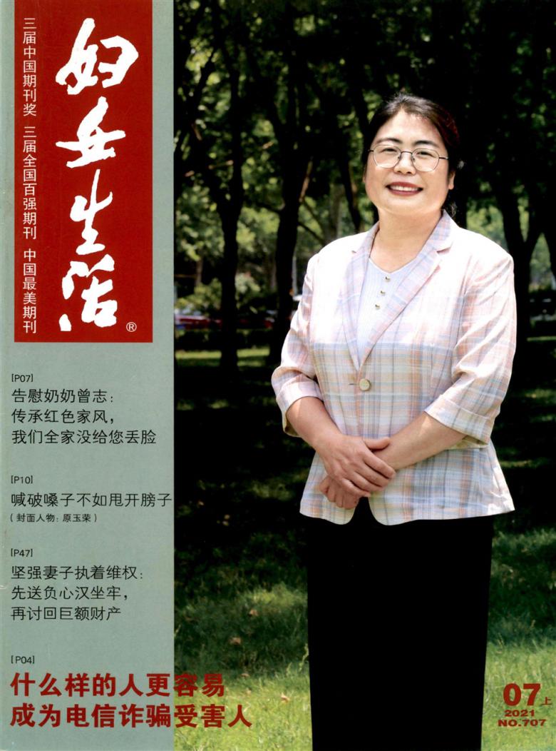 妇女生活杂志封面