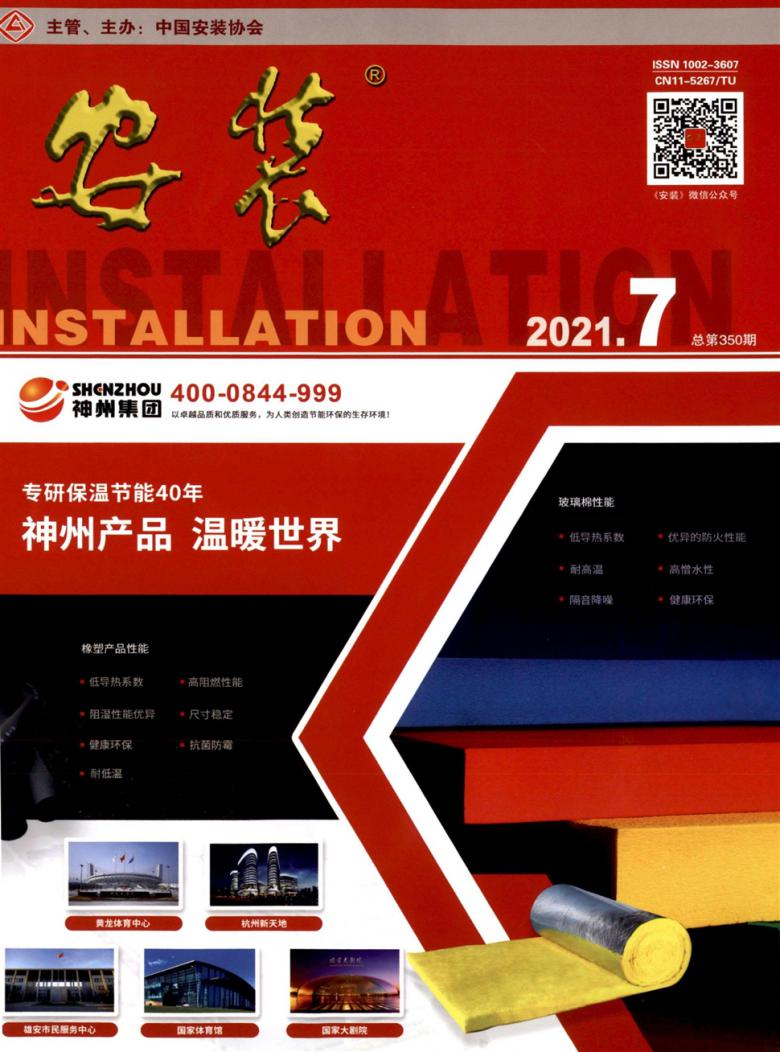 安装杂志封面