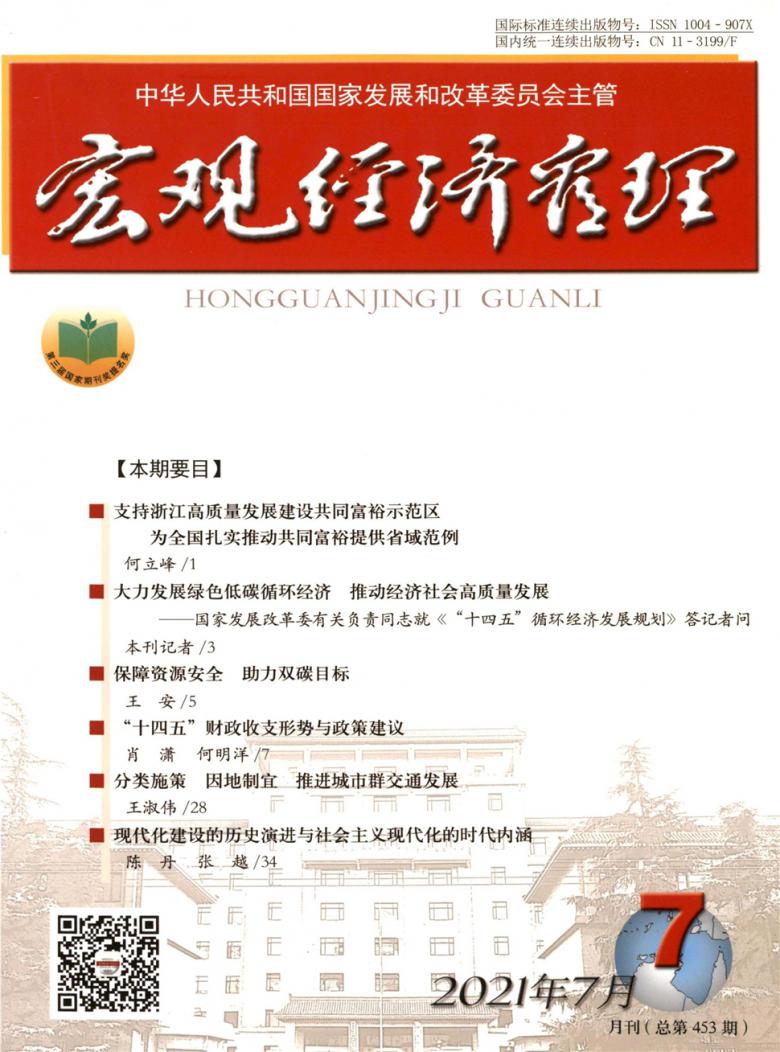 宏观经济管理杂志封面