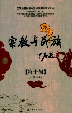 宗教与民族杂志封面