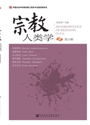宗教人类学杂志封面