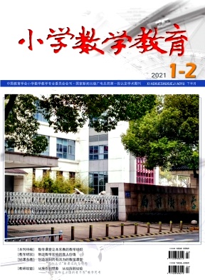 小学数学教育