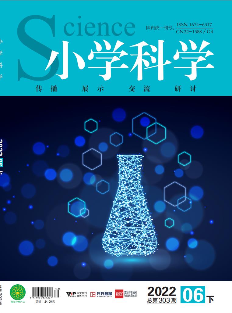 小学科学杂志封面