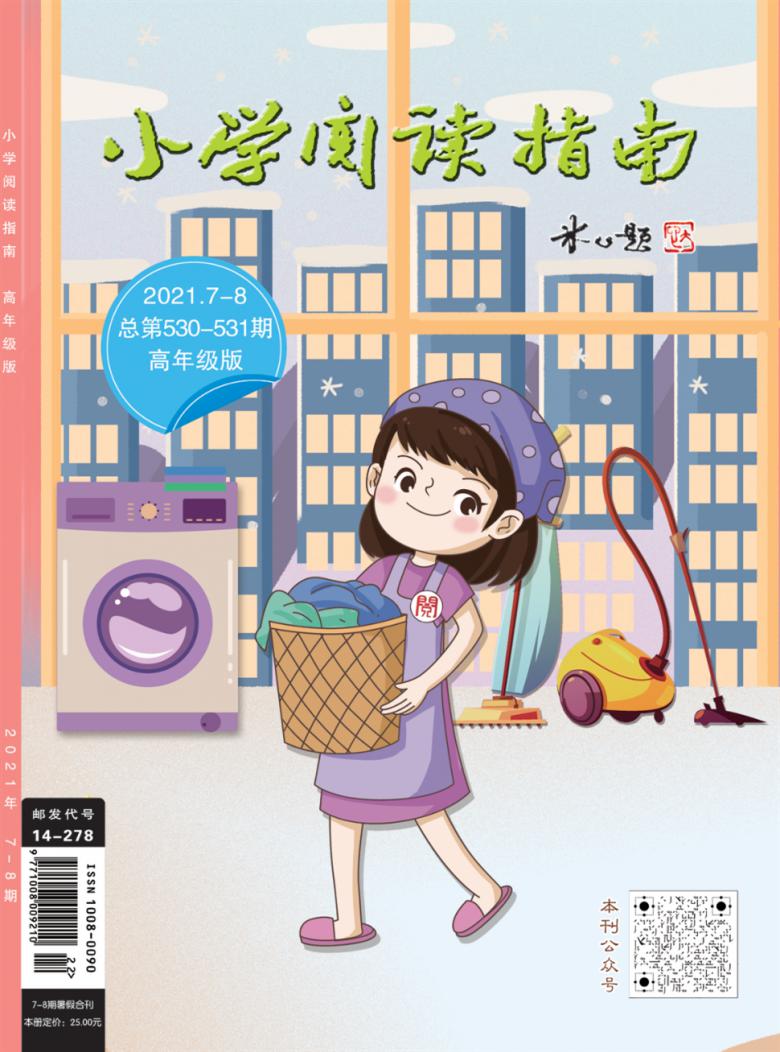 小学阅读指南杂志封面