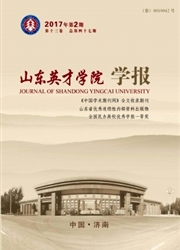 山东英才学院学报杂志封面
