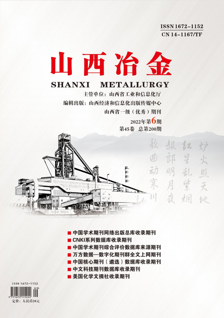 山西冶金杂志封面