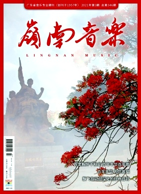 岭南音乐杂志封面