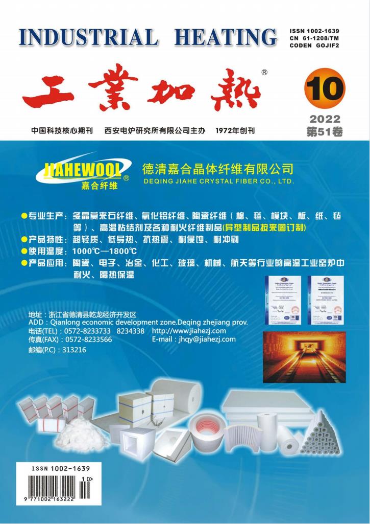 工业加热杂志封面