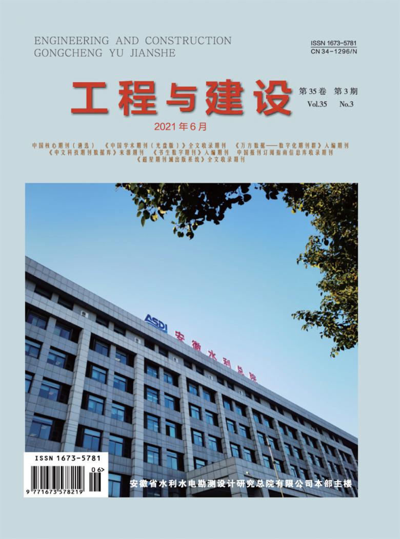 工程与建设杂志封面