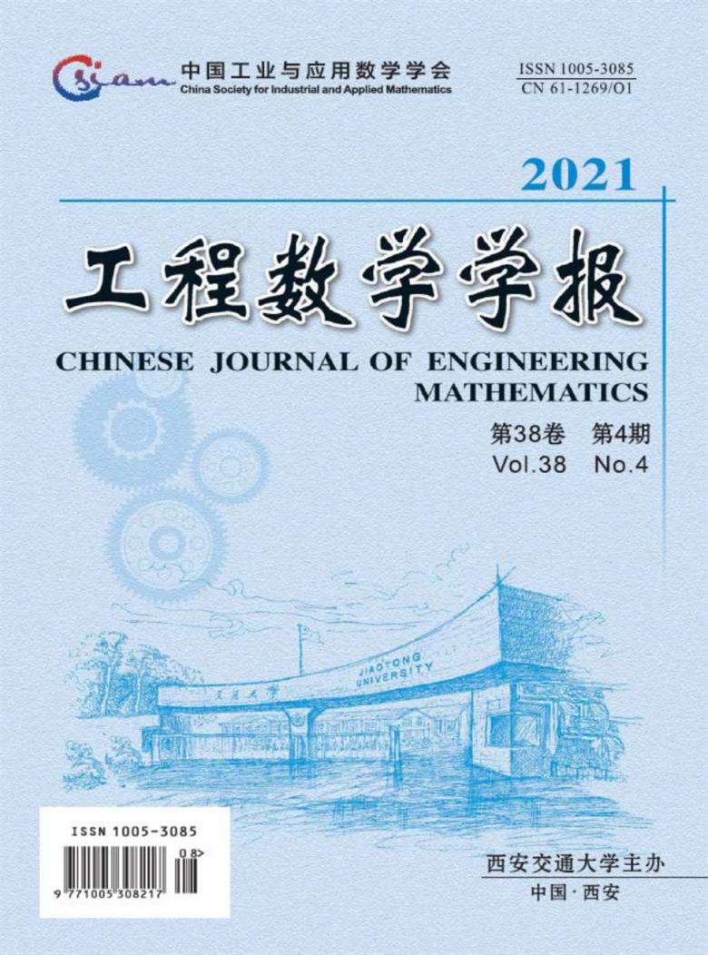 工程数学学报杂志封面