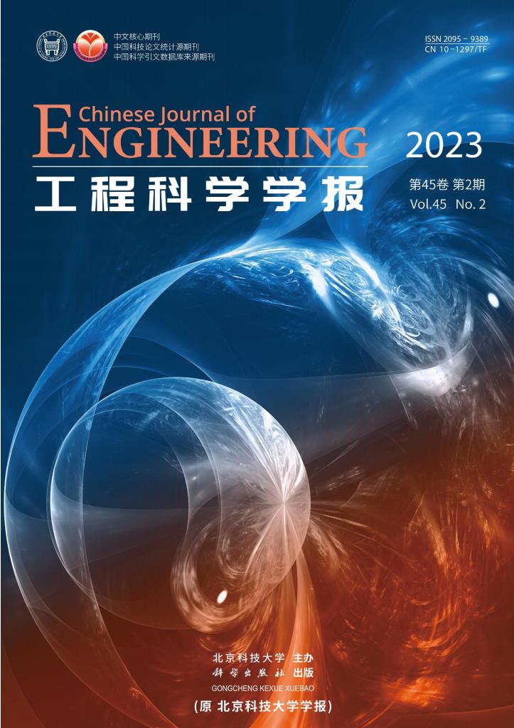 工程科学学报