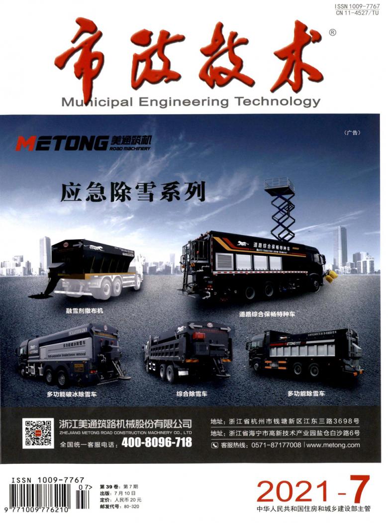 市政技术杂志封面