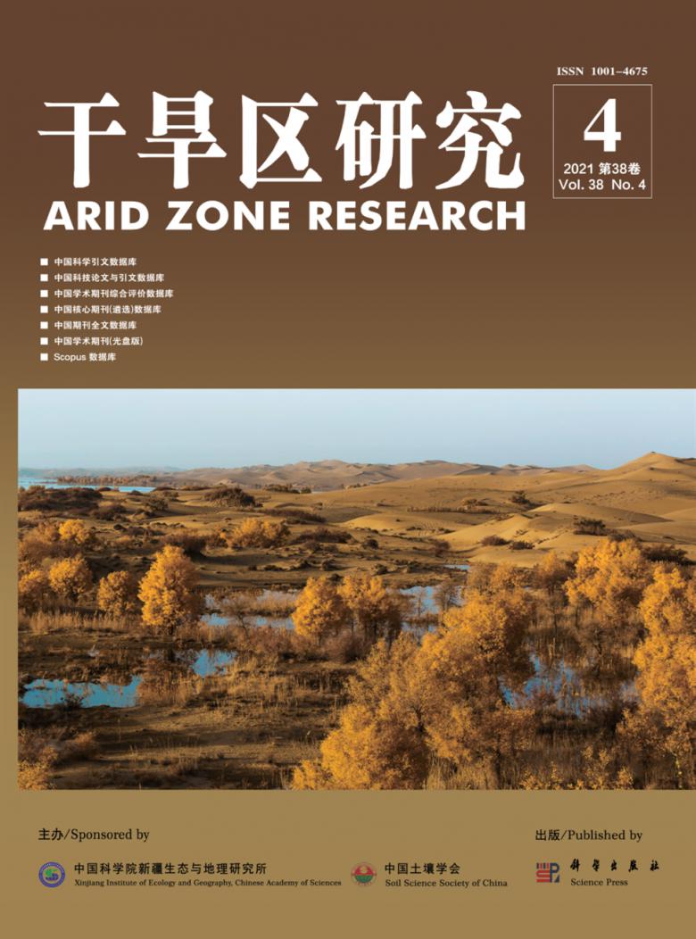 干旱区研究杂志封面