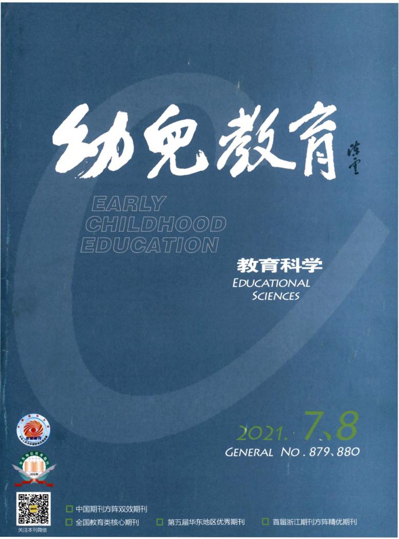 幼儿教育杂志封面