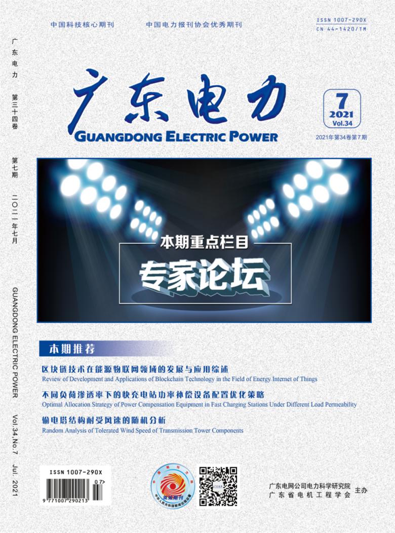 广东电力杂志封面