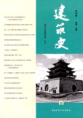 建筑史杂志封面