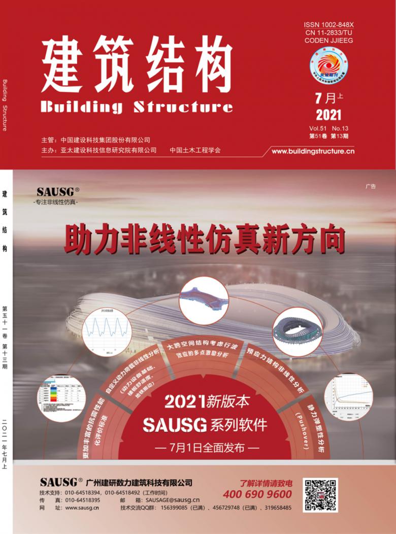 建筑结构杂志封面