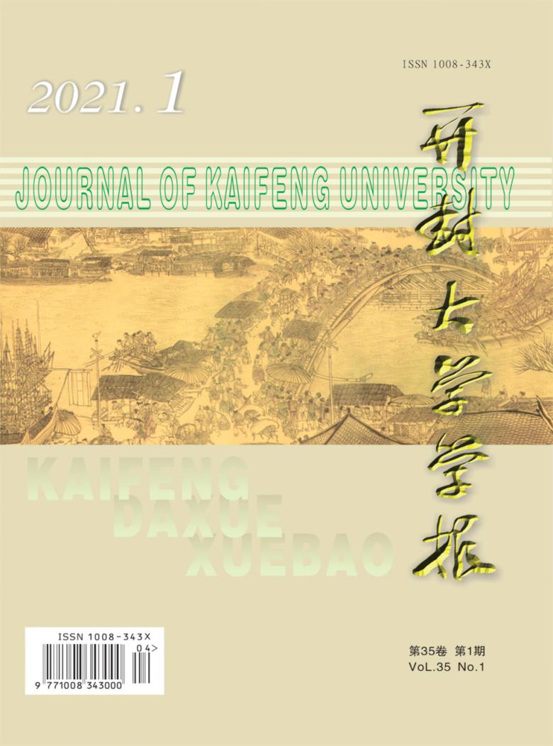 开封大学学报杂志封面