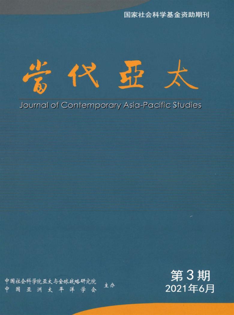 当代亚太杂志封面